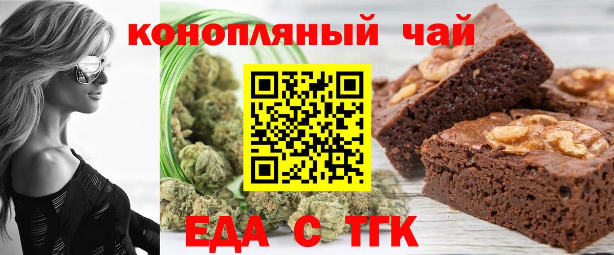 Еда ТГК конопля  Вход с VPN  Ишим 