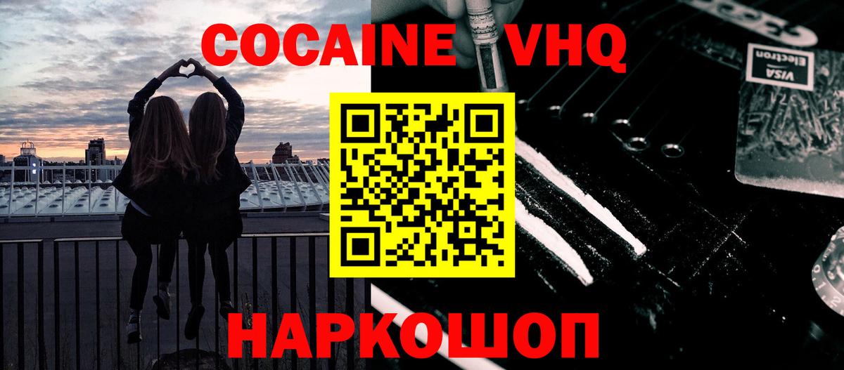 Кокаин Перу  Вход с VPN  Cocaine Колумбийский  купить закладку  Ишим 