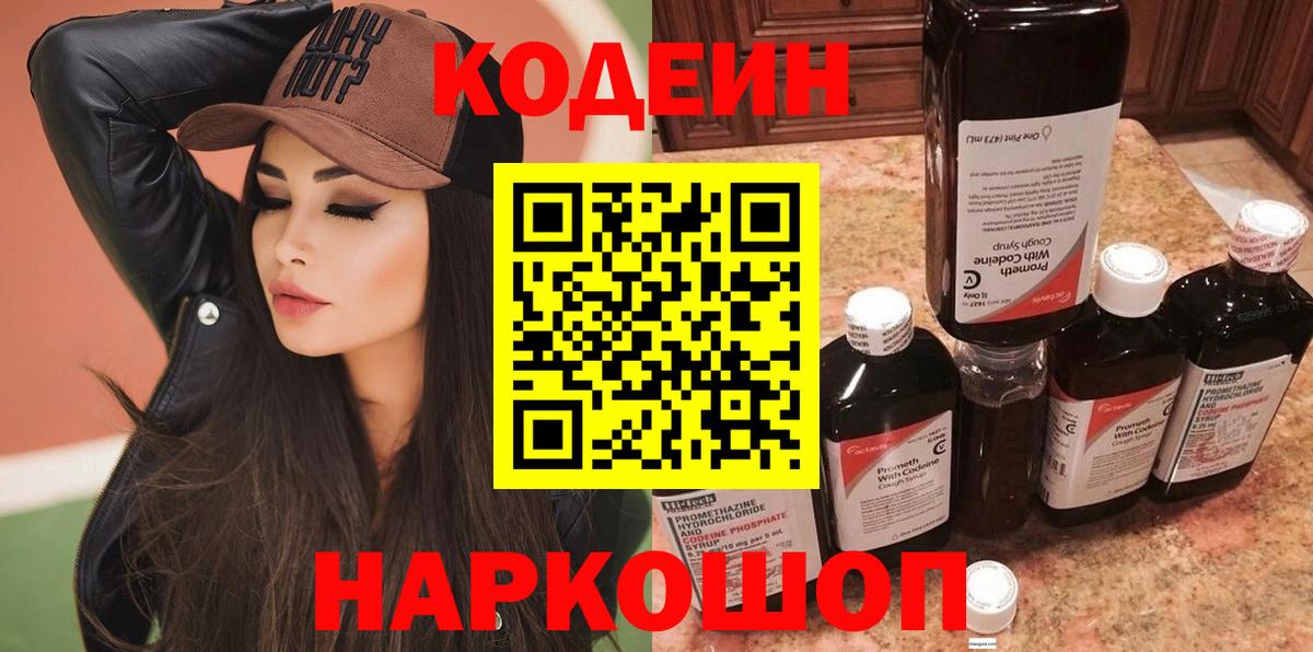 Кодеиновый сироп Lean Purple Drank Ишим
