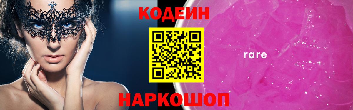 Ишим  Кодеиновый сироп Lean Purple Drank  Вход с VPN 