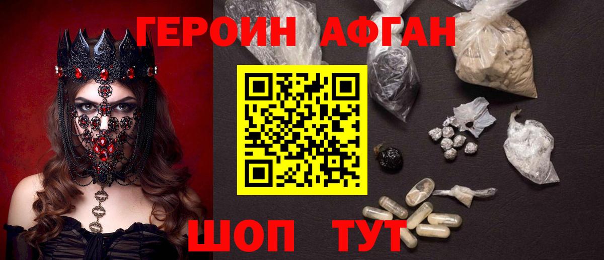 Героин хмурый  Вход с VPN  Ишим 