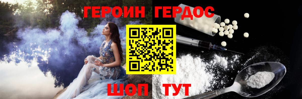 ГЕРОИН VHQ Ишим