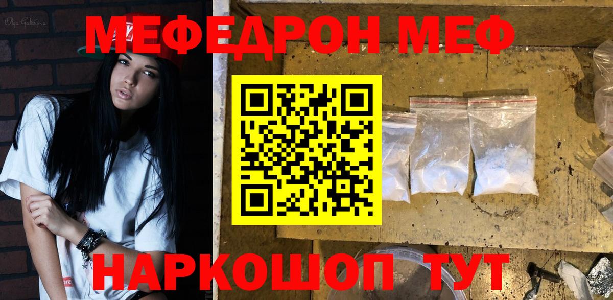 Мефедрон  Ишим