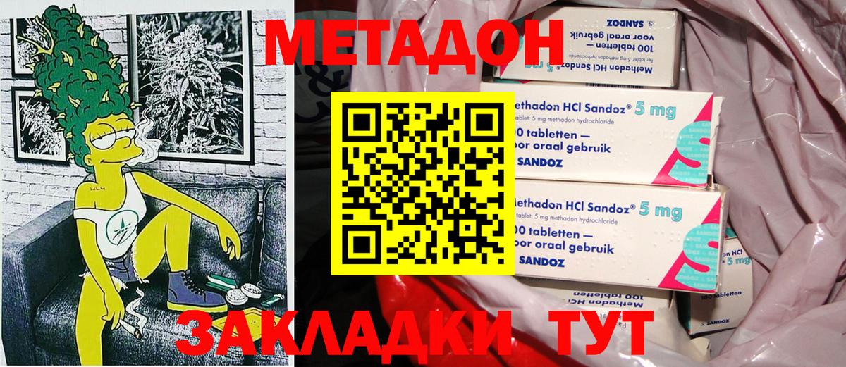 Ишим  МЕТАДОН кристалл  МЕТАДОН methadone  Вход с VPN 
